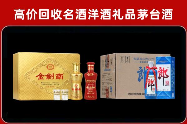 天峻县回收剑南春酒